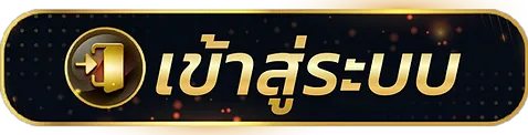 goodluck55 เข้าสู่ระบบ