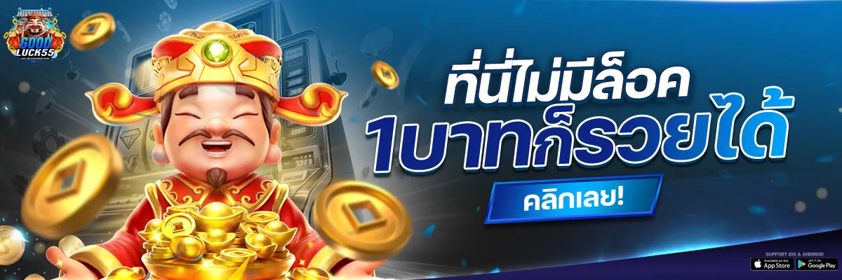 good luck สล็อต