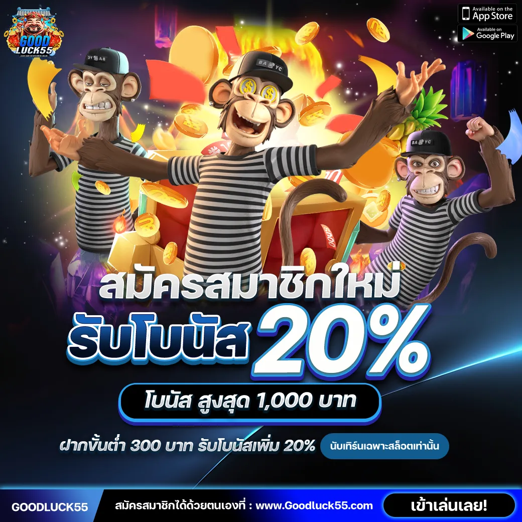 goodluck สล็อต