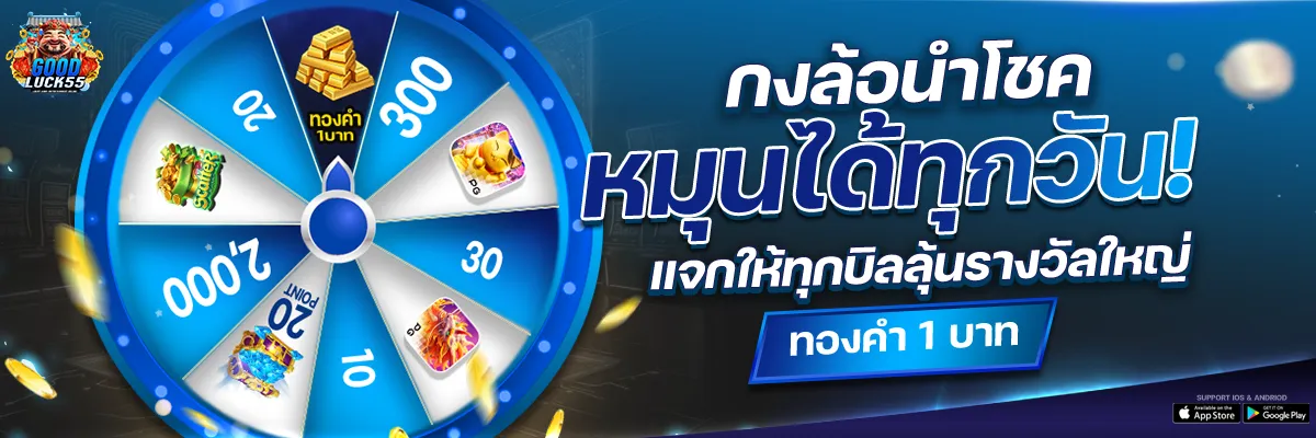 goodluck สล็อต