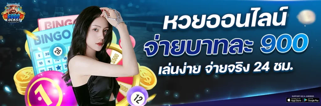 goodluck55 เว็บตรง